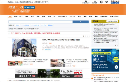 流通ニュースサイトイメージ